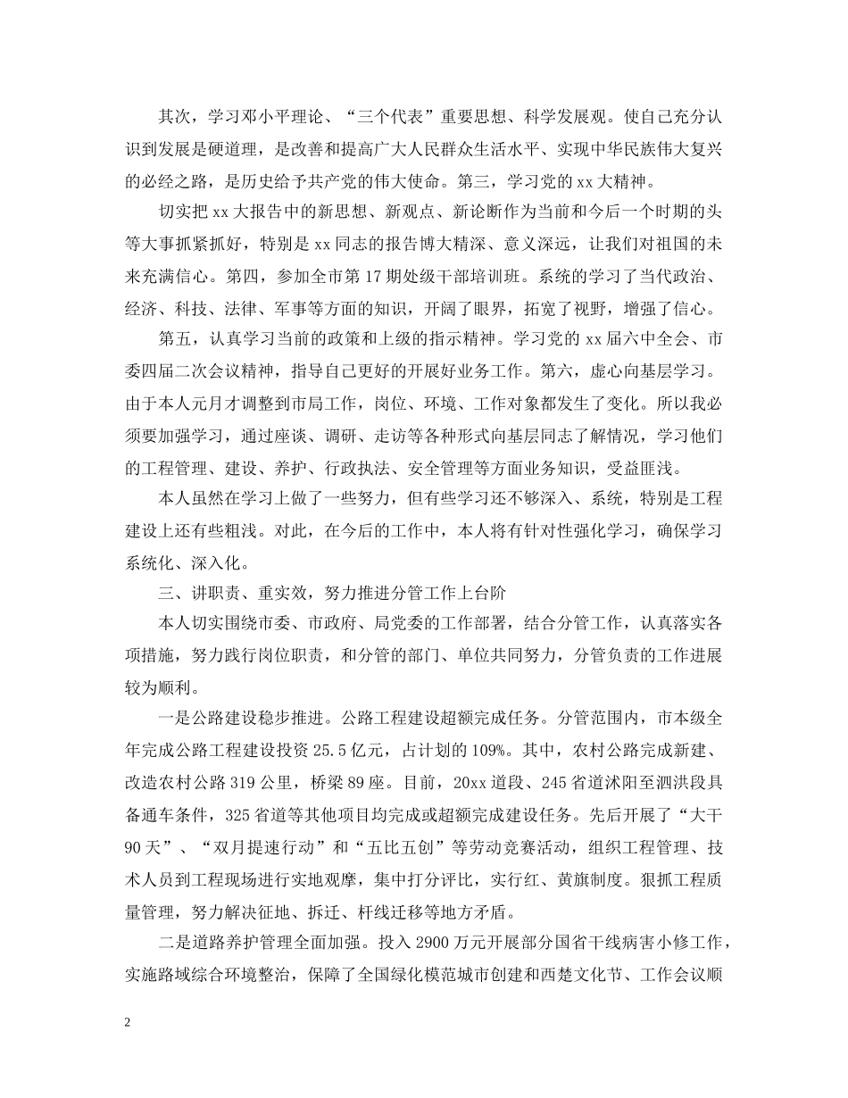 交通运输局局长年度工作总结 _第2页