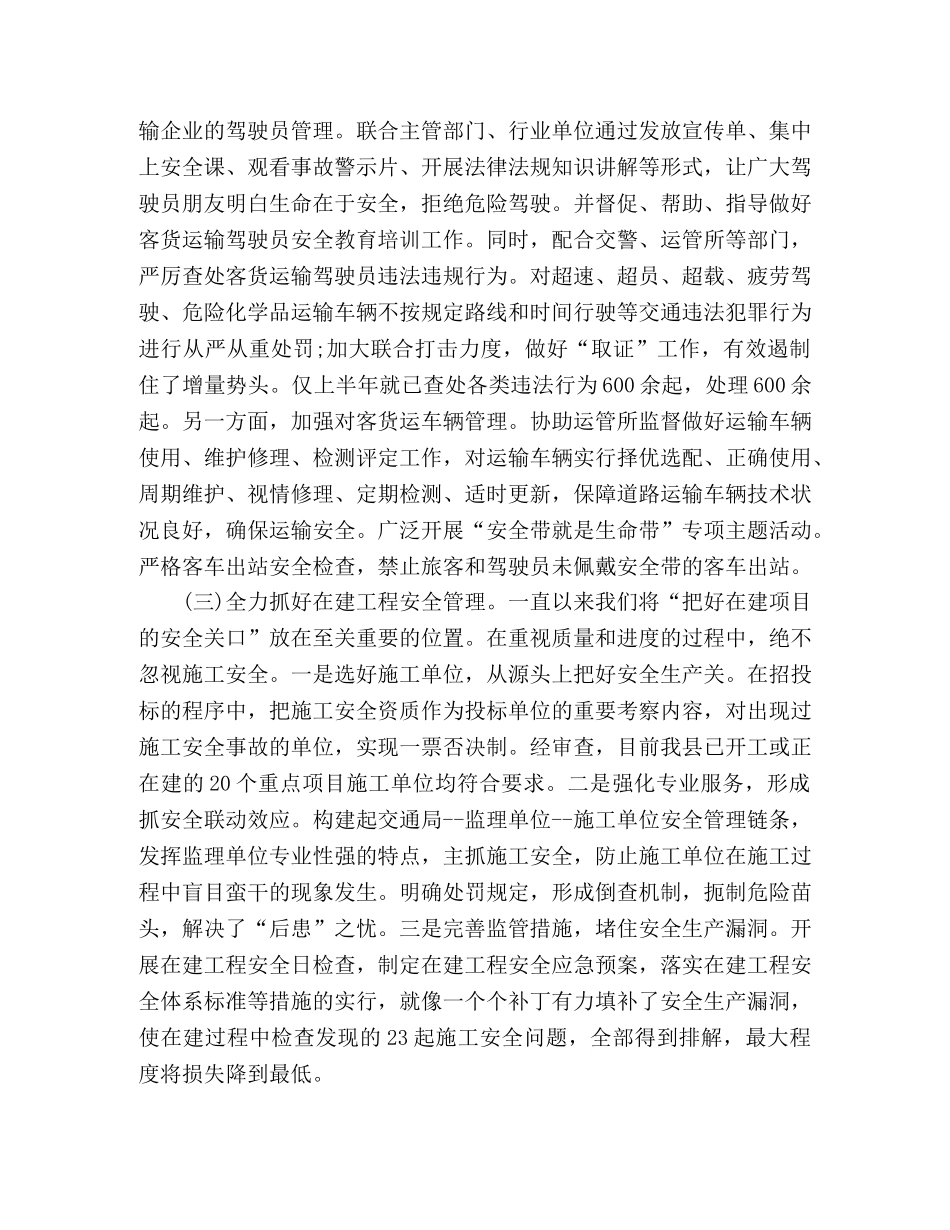 交通运输局上半年安全生产工作总结 _第2页