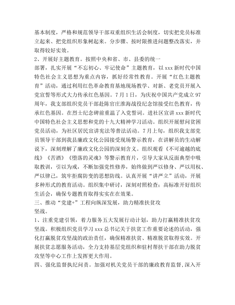 交通运输局支部2020年党建工作总结 _第2页