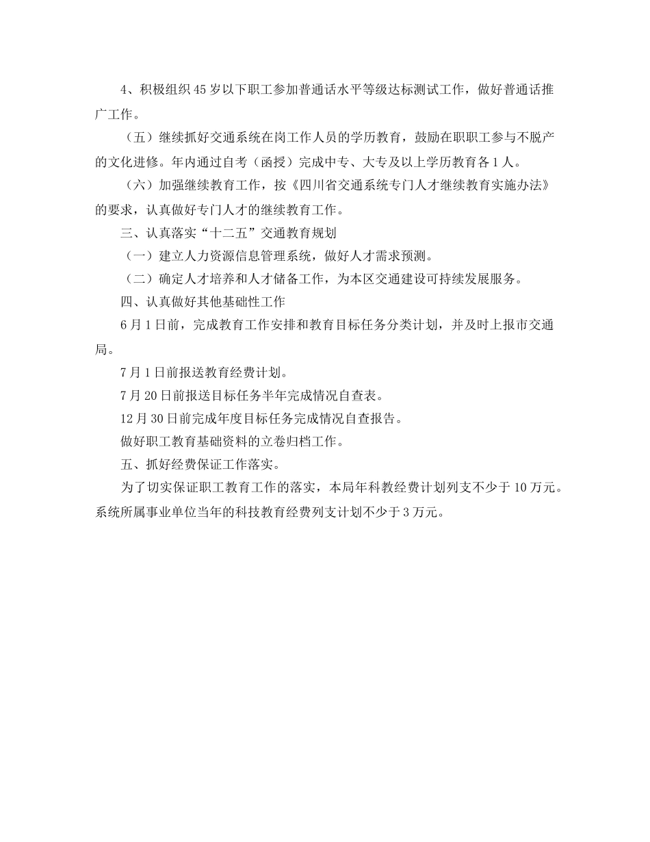 交通运输系统开展职工教育工作年度计划范文 _第2页