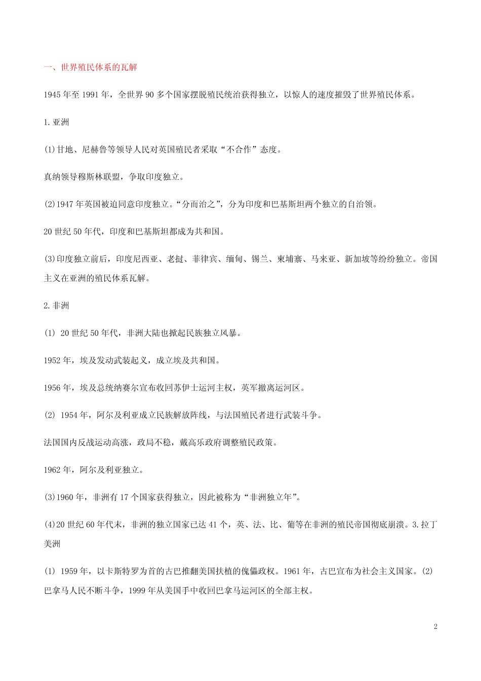 第21课 世界殖民体系的瓦解与新兴国家的发展 -高一中外历史纲要·下同..._第2页
