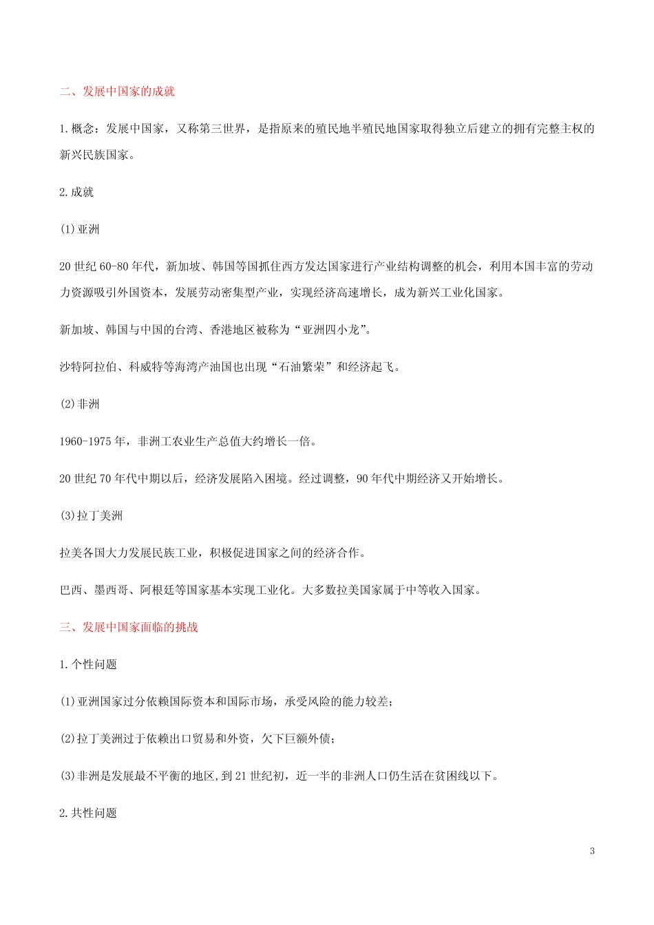 第21课 世界殖民体系的瓦解与新兴国家的发展 -高一中外历史纲要·下同..._第3页