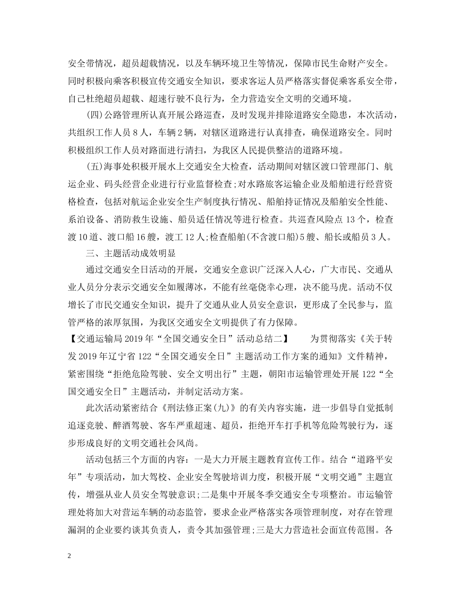 交通运输局20XX年“全国交通安全日”活动总结 _第2页