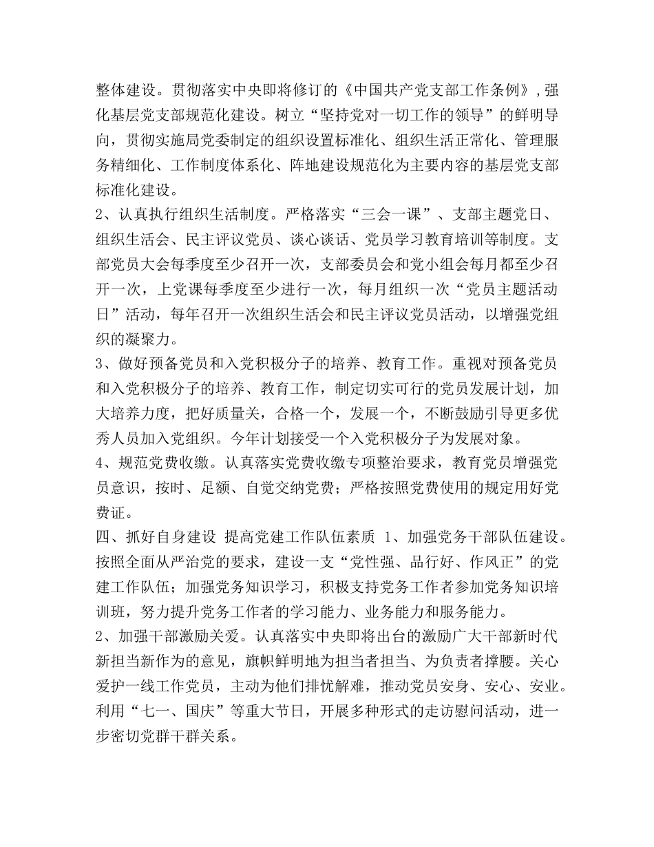 交通运输局支部委员会2020年党建工作计划 2020支部党建工作计划 _第2页