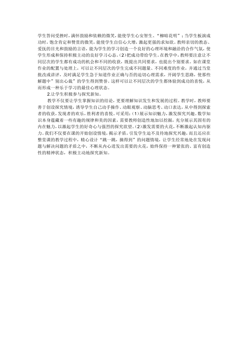营造良好的小学语文教学气氛_第2页