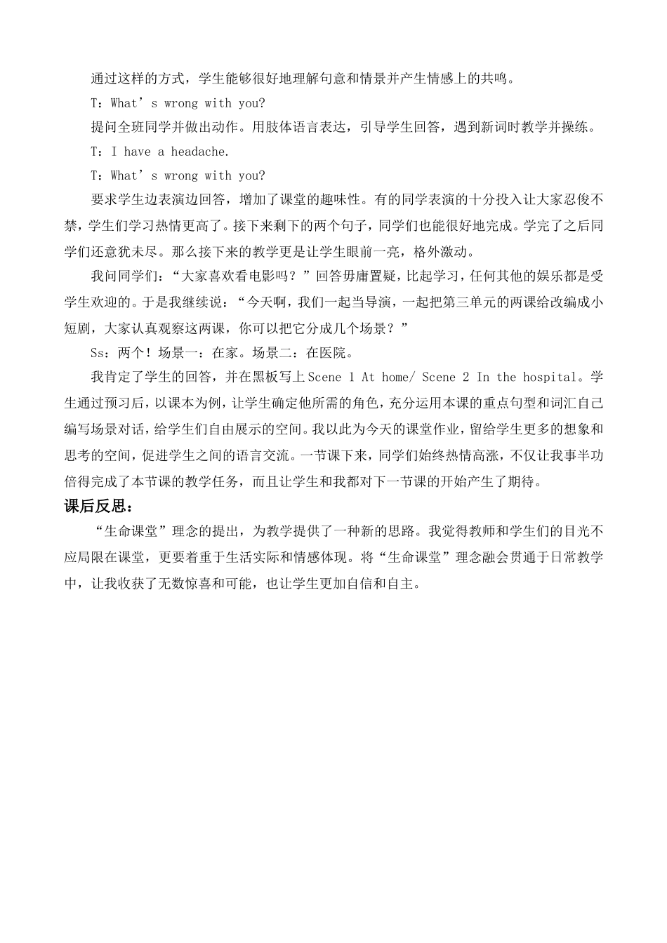 【小学英语】生命课堂文本案例_第2页