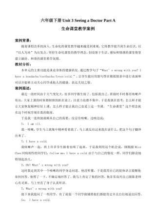 【小学英语】生命课堂文本案例