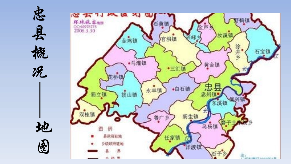 忠县-我美丽的家乡_第3页