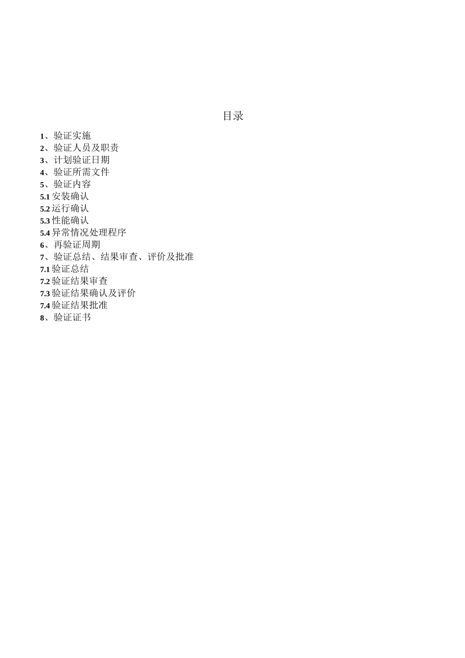 18014 超声波清洗机(终洗)再验证报告_第2页