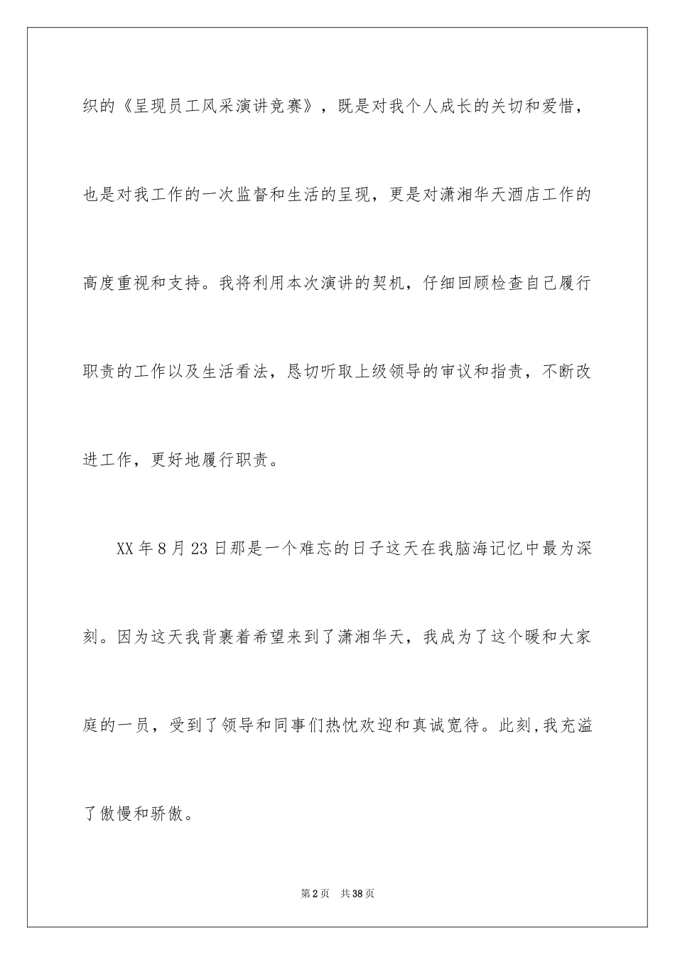 2024优秀员工演讲稿_1201_第2页