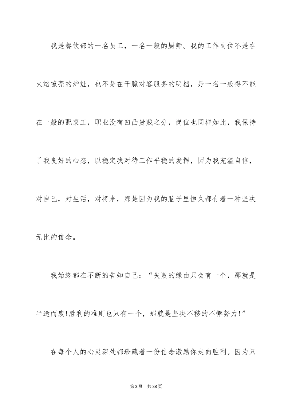 2024优秀员工演讲稿_1201_第3页