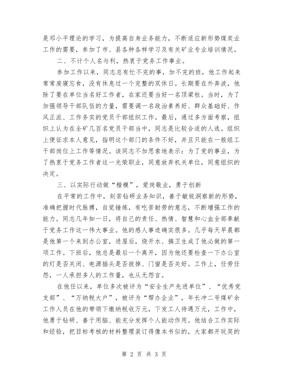 一位私企党员事迹报告_第2页