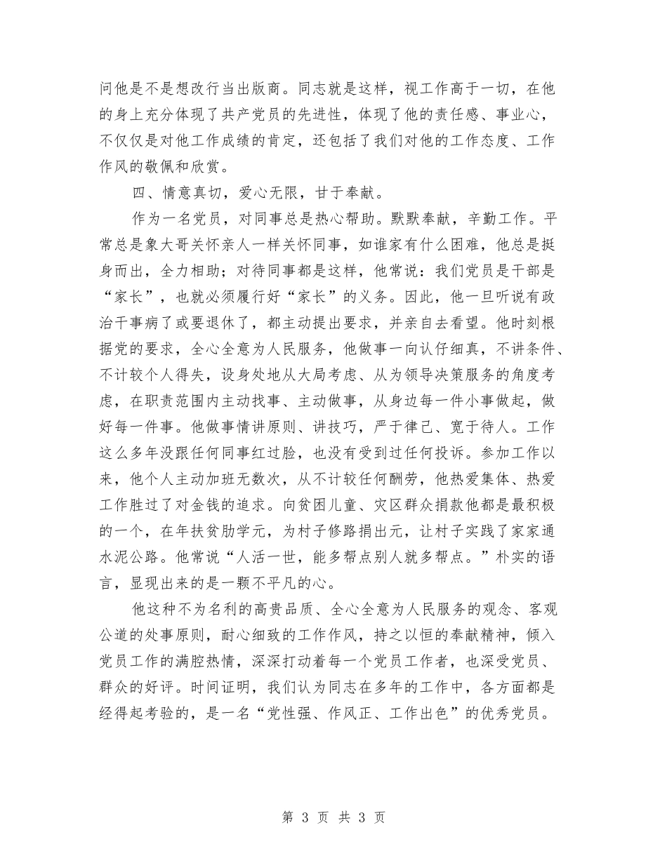 一位私企党员事迹报告_第3页