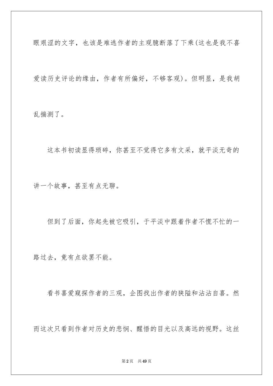 2024《万历十五年》读书心得_1_第2页