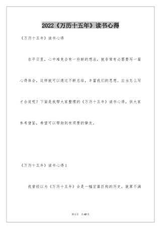 2024《万历十五年》读书心得_1