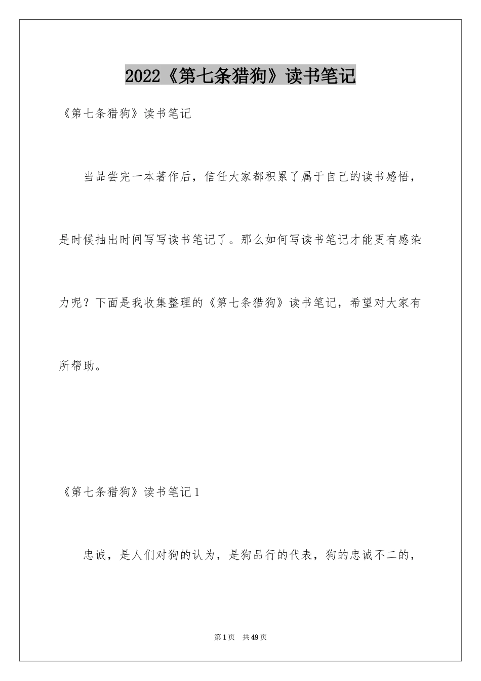 2024《第七条猎狗》读书笔记_2_第1页