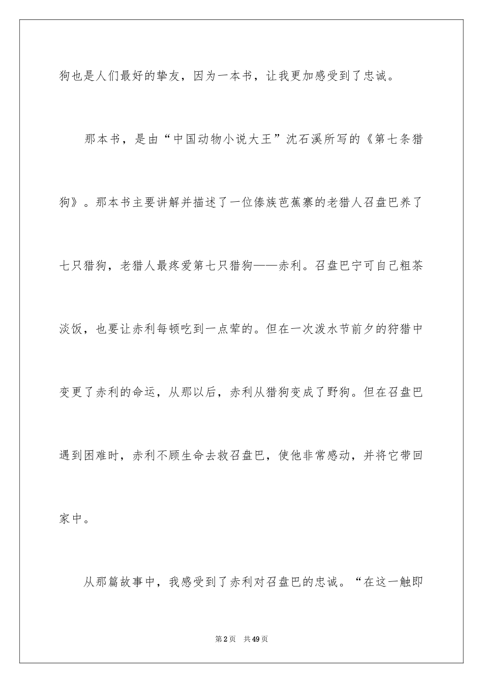 2024《第七条猎狗》读书笔记_2_第2页
