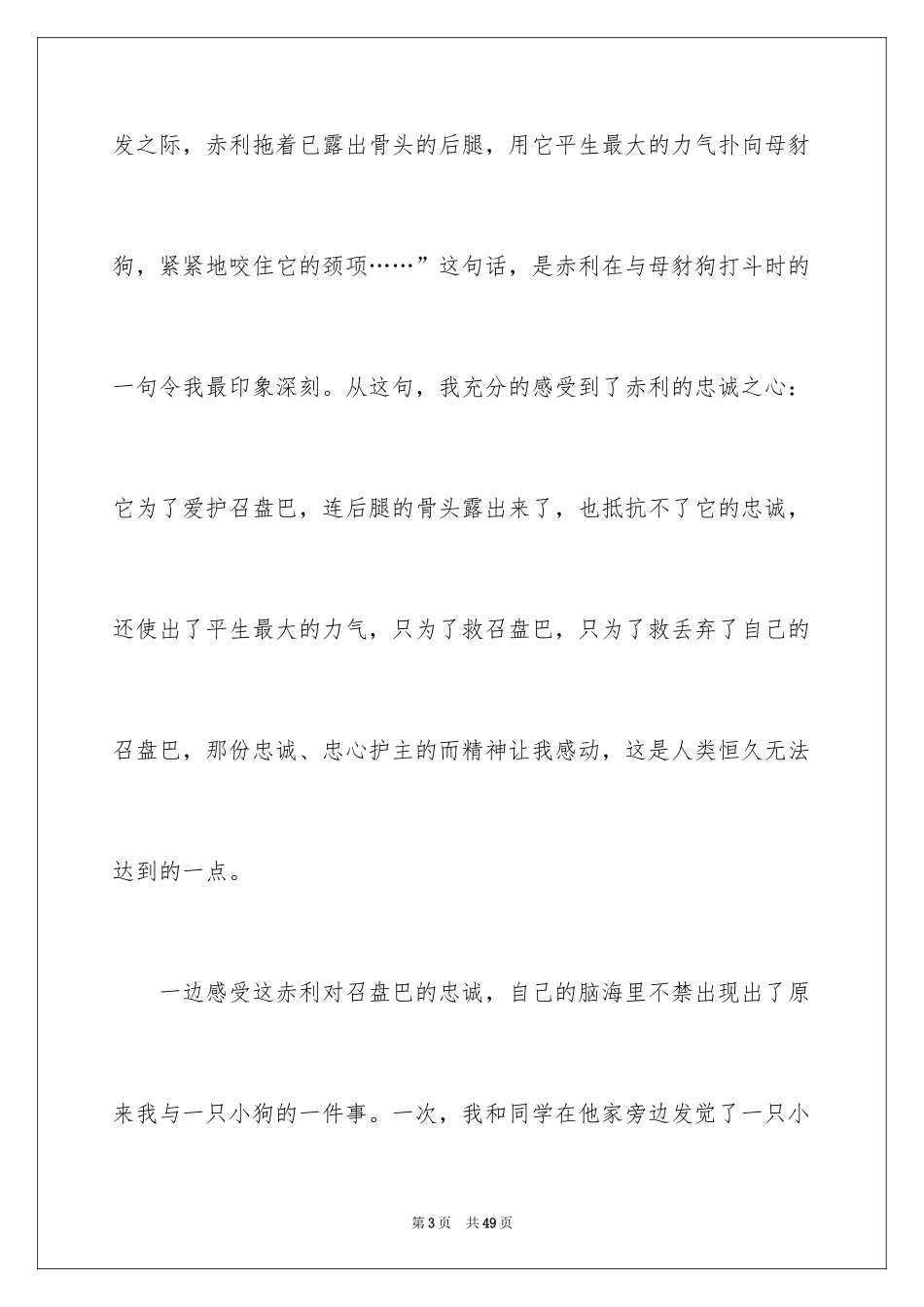2024《第七条猎狗》读书笔记_2_第3页