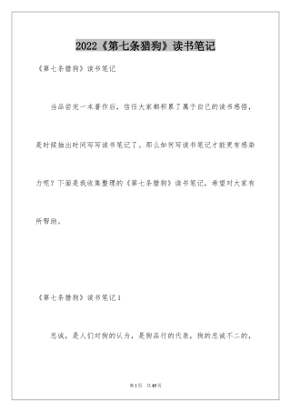 2024《第七条猎狗》读书笔记_2