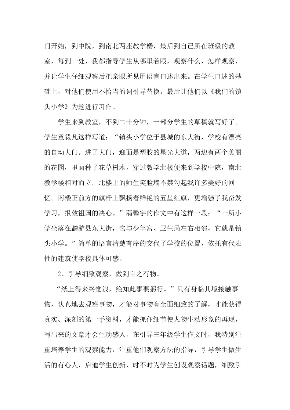 学会观察，走进写作殿堂剌剌_第2页