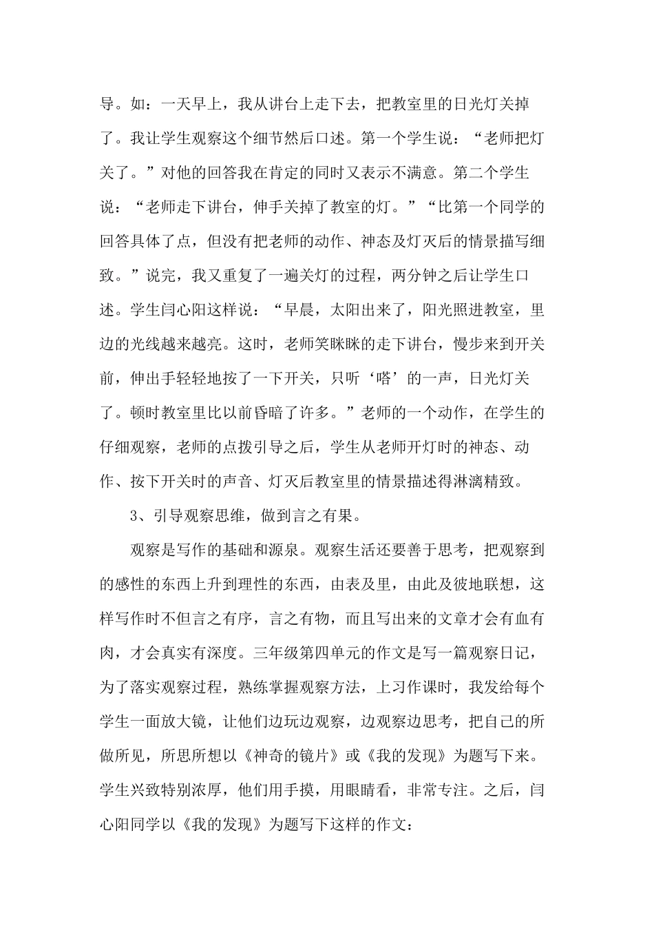 学会观察，走进写作殿堂剌剌_第3页