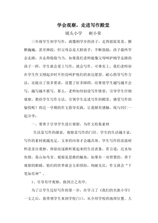 学会观察，走进写作殿堂剌剌