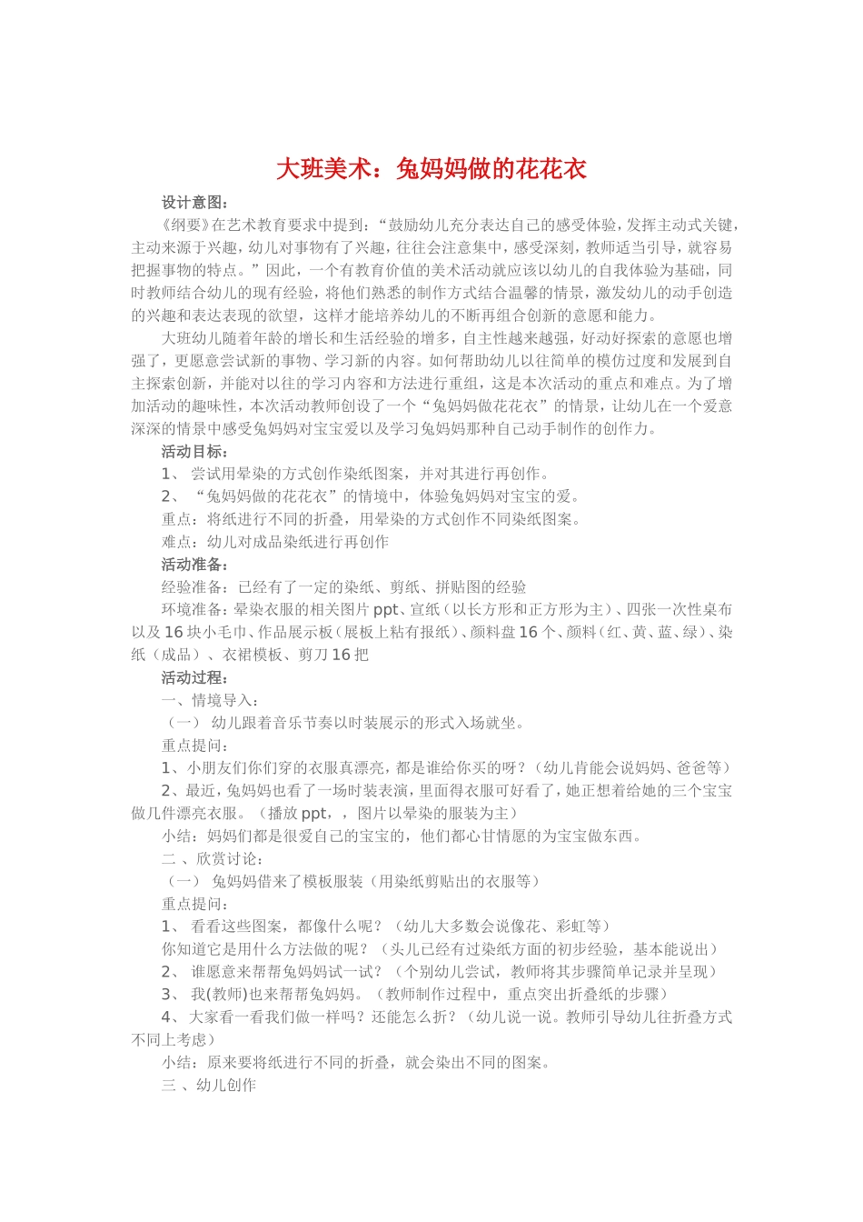 大班美术《兔妈妈做的花花衣》_第1页