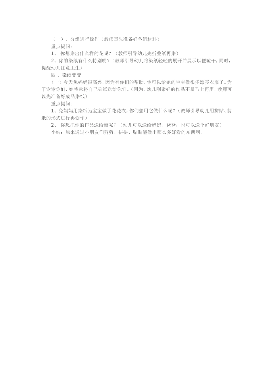 大班美术《兔妈妈做的花花衣》_第2页