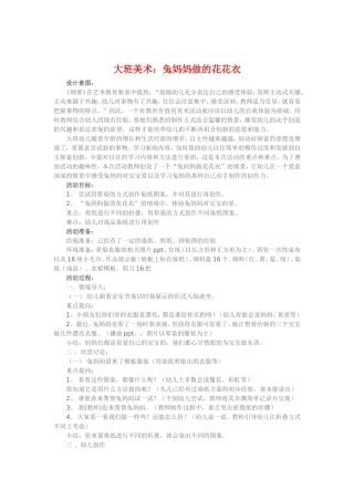 大班美术《兔妈妈做的花花衣》