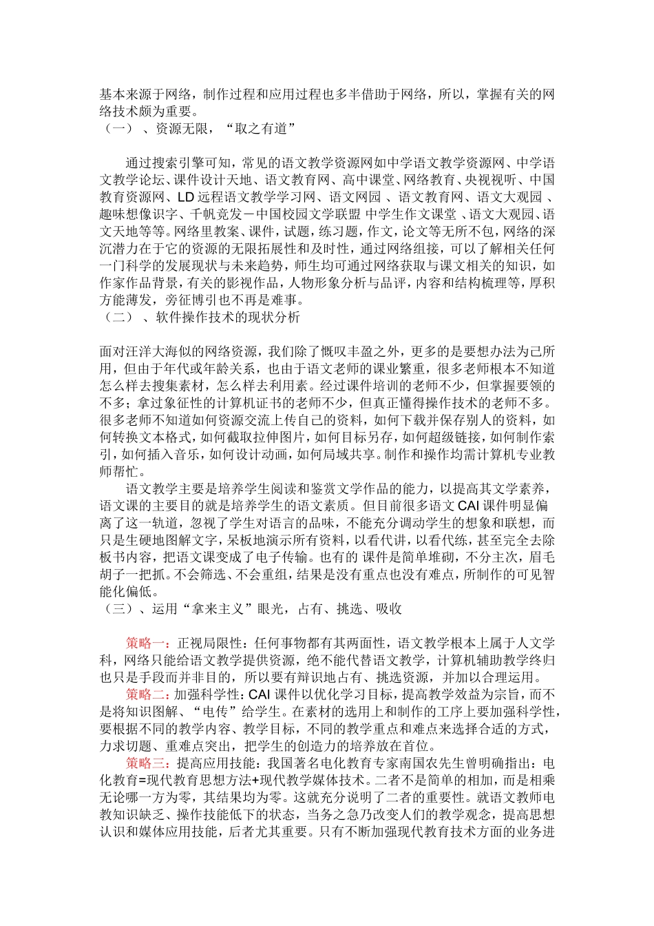 语文教学如何适应互联网时代的要求_第2页