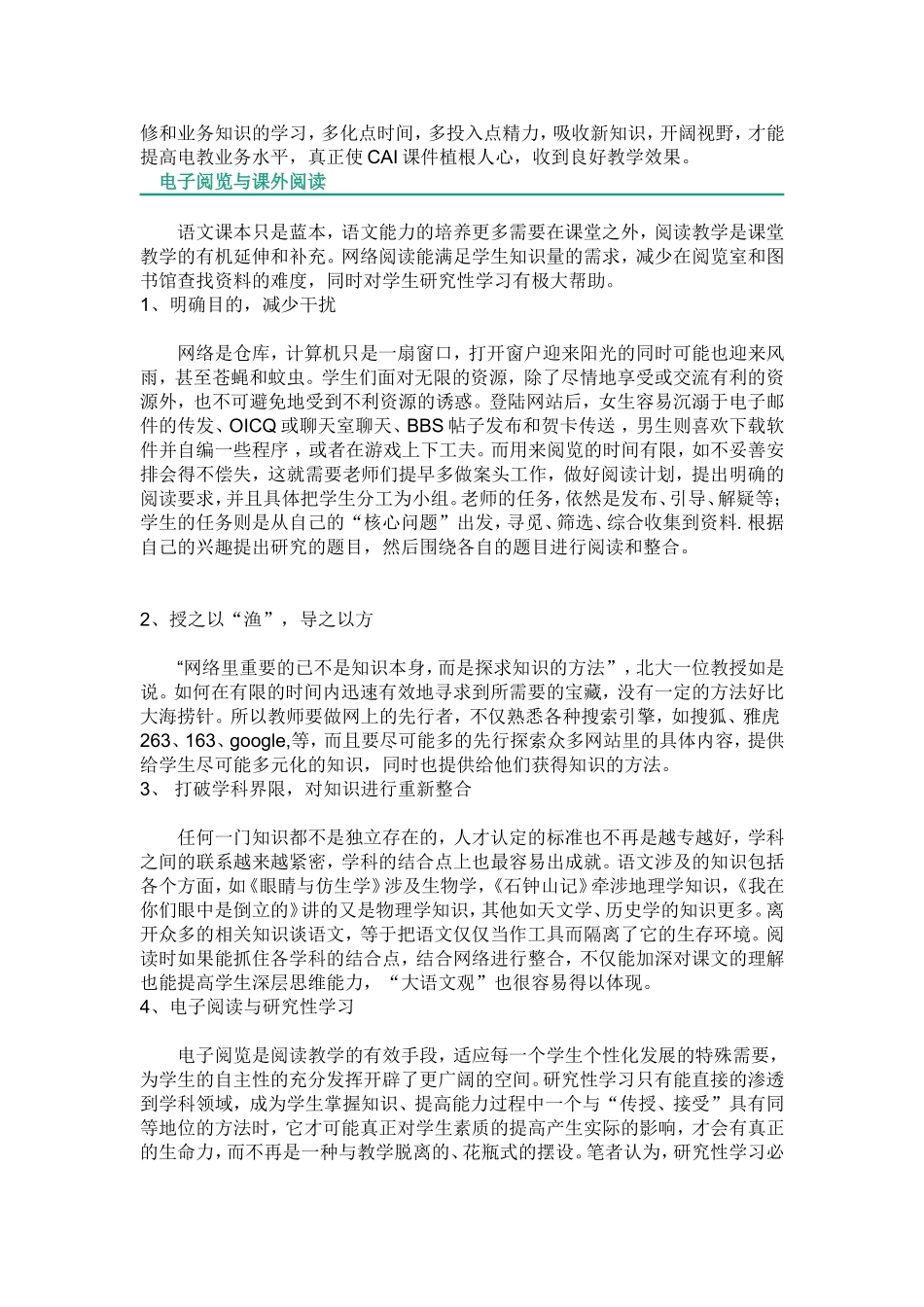 语文教学如何适应互联网时代的要求_第3页