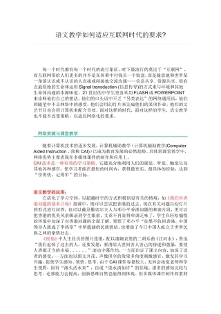 语文教学如何适应互联网时代的要求