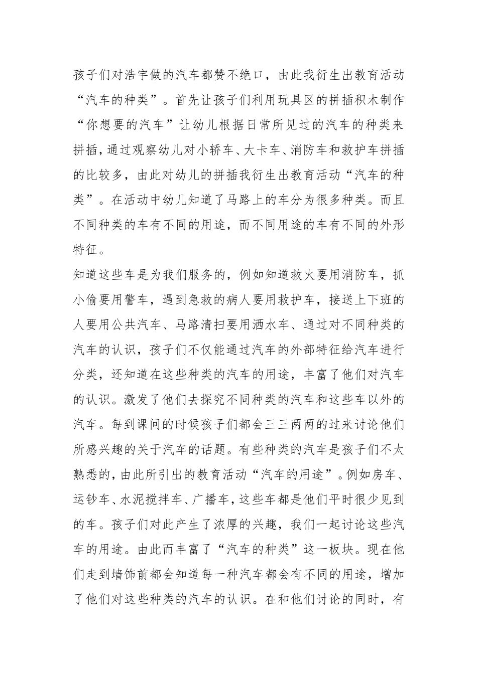2016汽车墙饰介绍新_第2页
