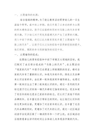2016汽车墙饰介绍新