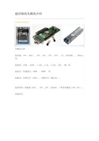 超详细的光模块介绍