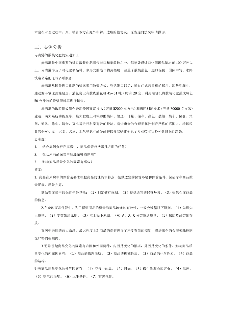 仓储管理作业 第七章 货仓商品的保管与储存范文_第2页