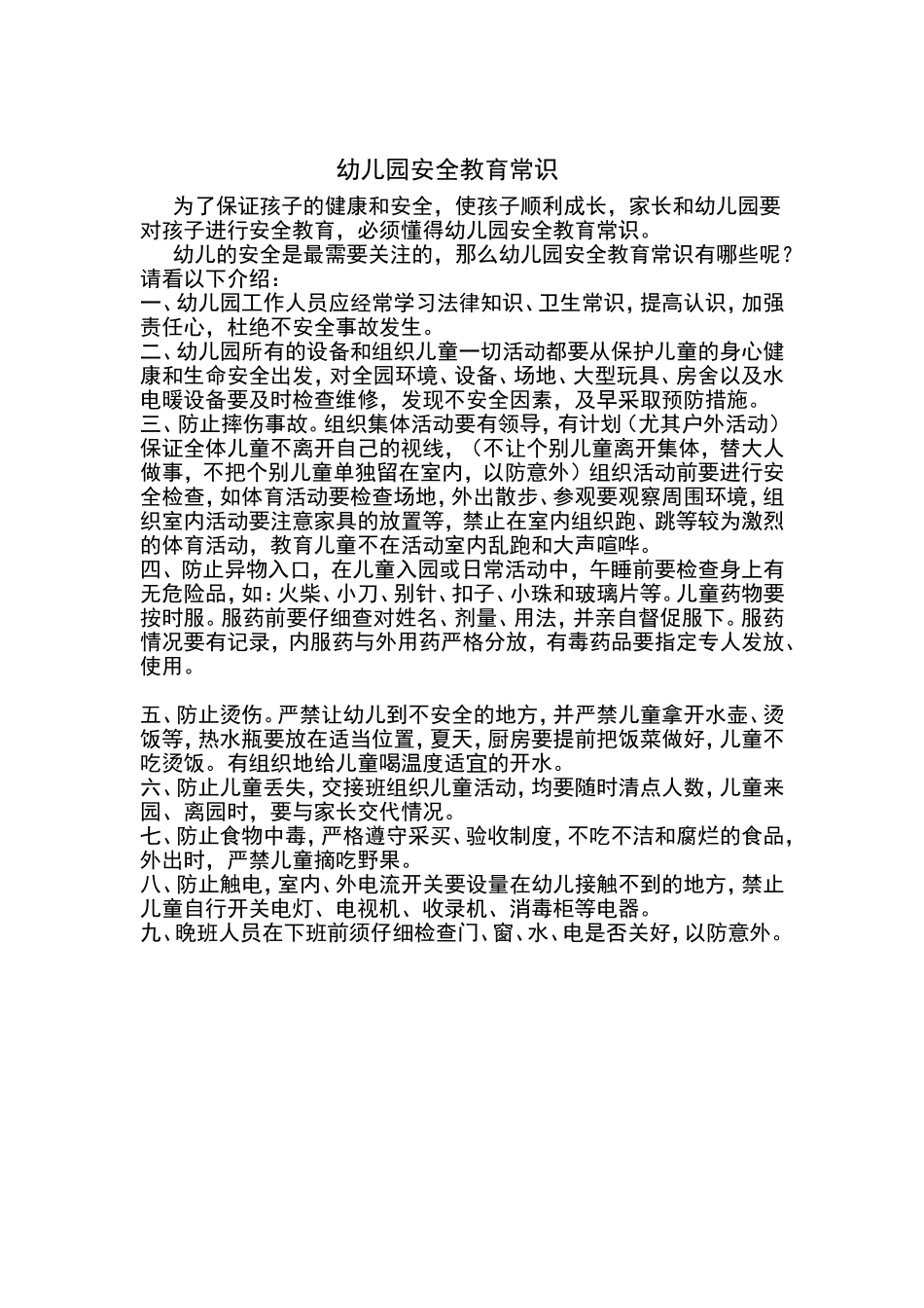 安全第一 (2)_第1页