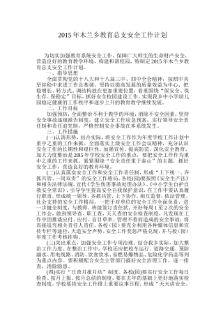 2015年木兰乡教育总支安全工作计划