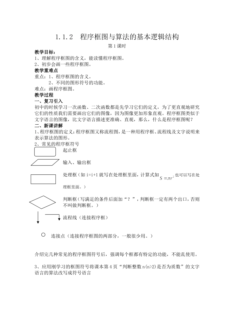 程序框图与算法的基本逻辑结构（）_第1页