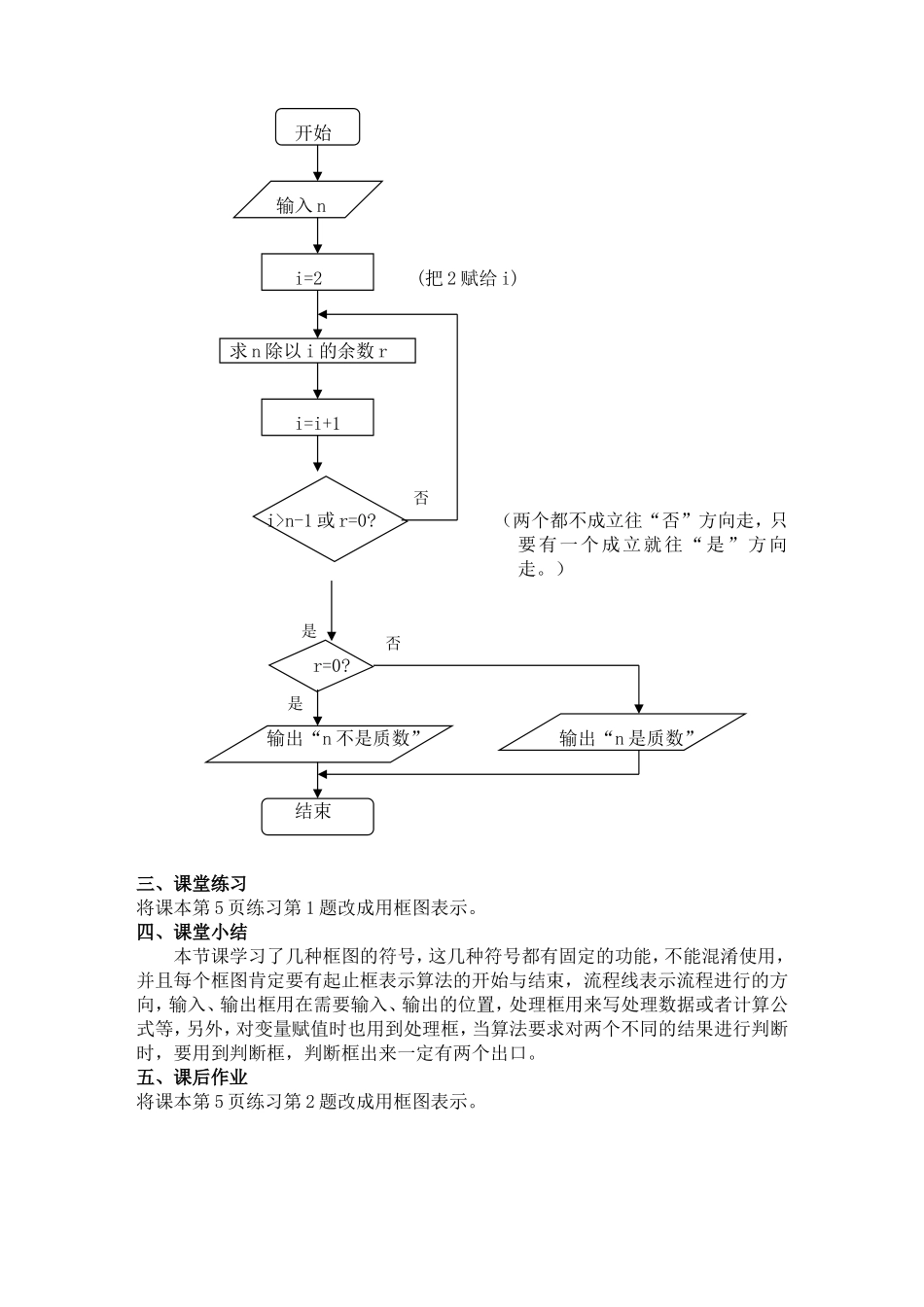 程序框图与算法的基本逻辑结构（）_第2页