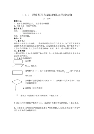 程序框图与算法的基本逻辑结构（）