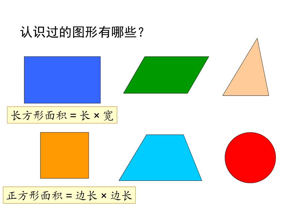 平行四边形的面积123_第2页