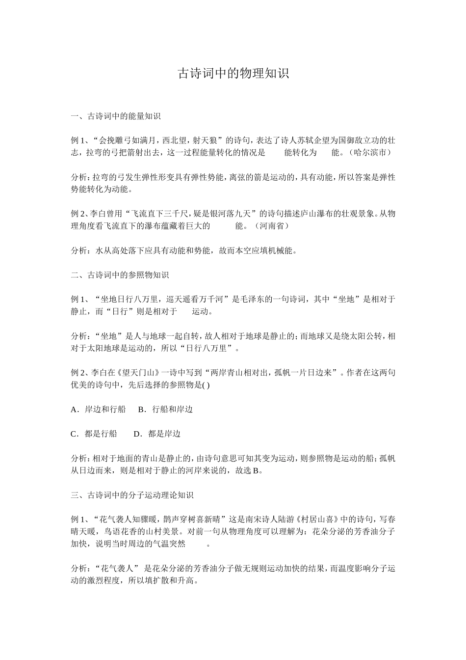 古诗词中的物理知识_第1页