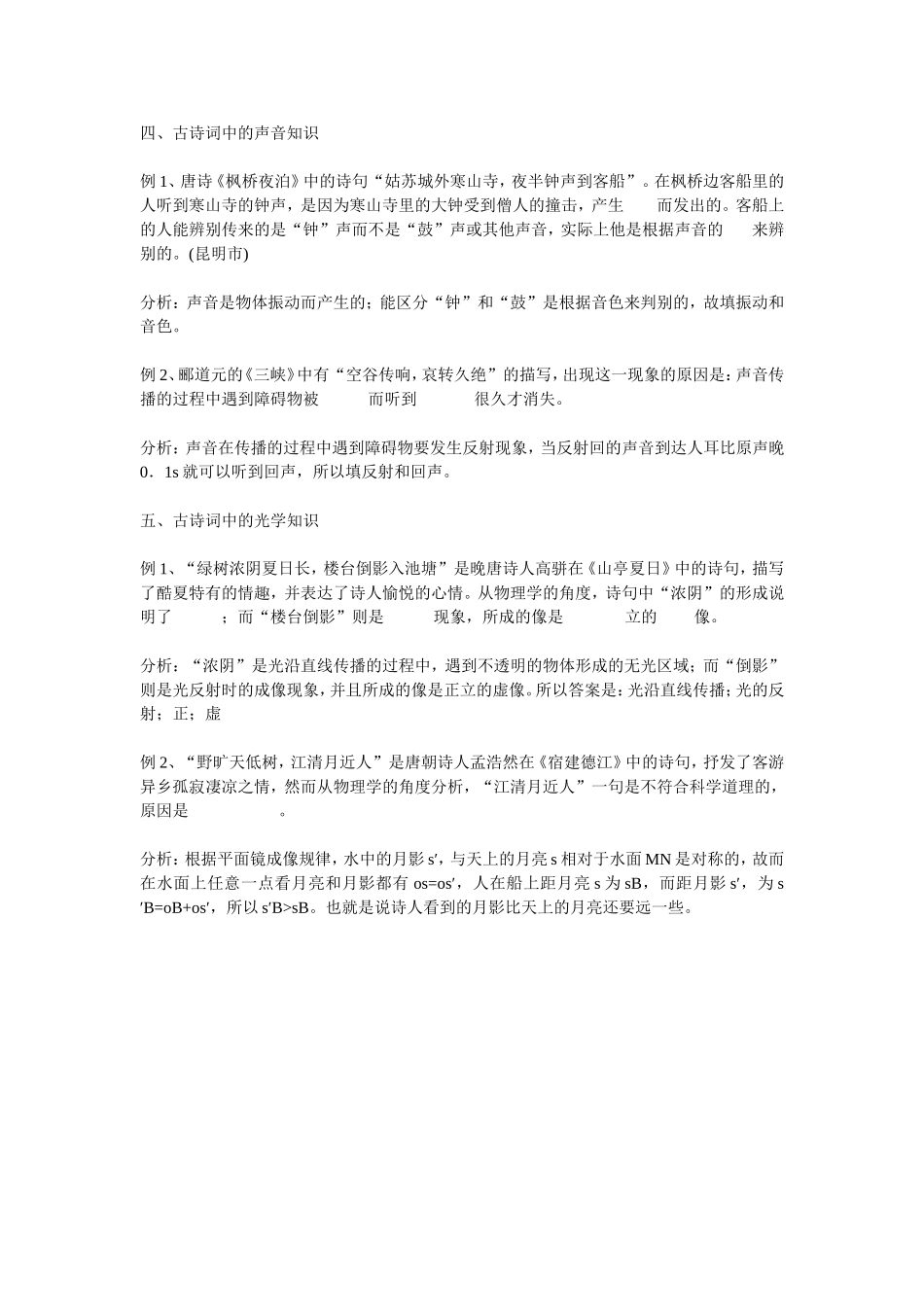 古诗词中的物理知识_第2页