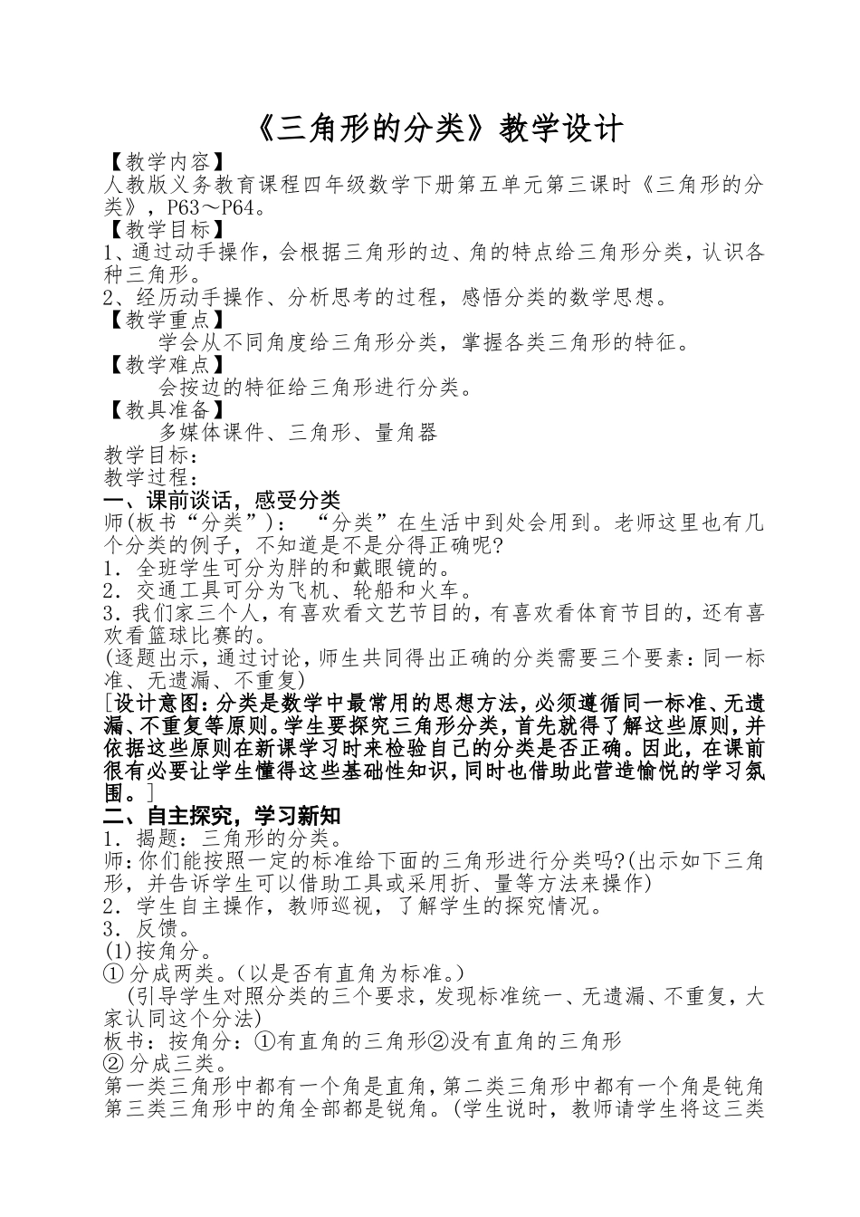 三角形的分类教学设计定稿_第1页