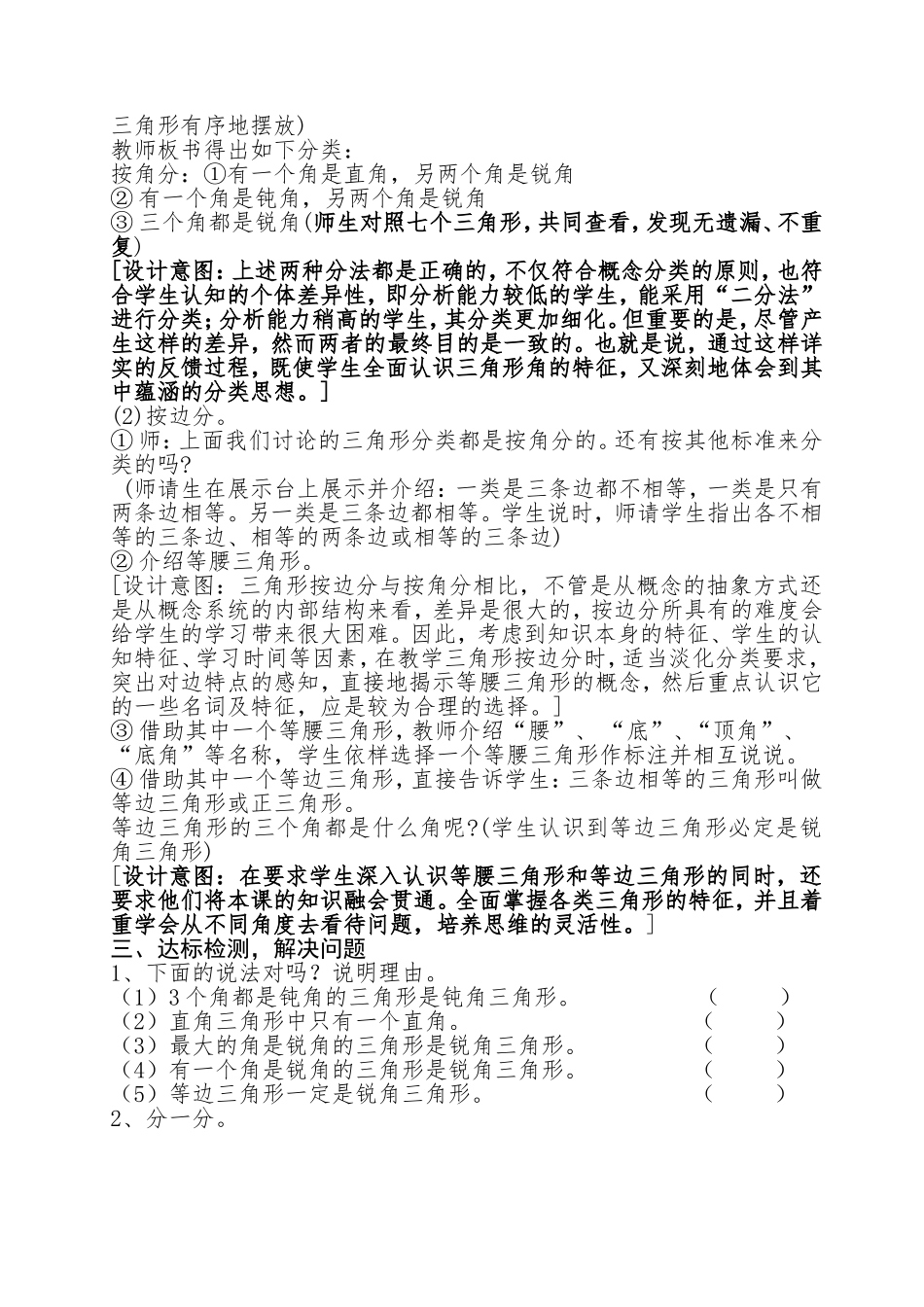 三角形的分类教学设计定稿_第2页