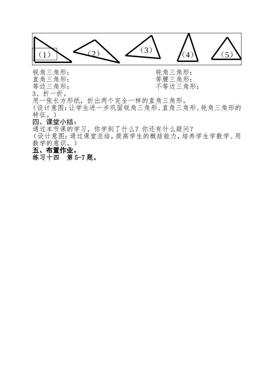 三角形的分类教学设计定稿_第3页