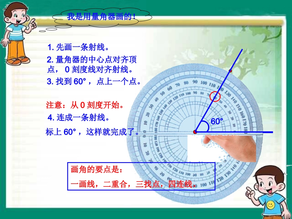 四年级上册《画角》PPT课件_第3页