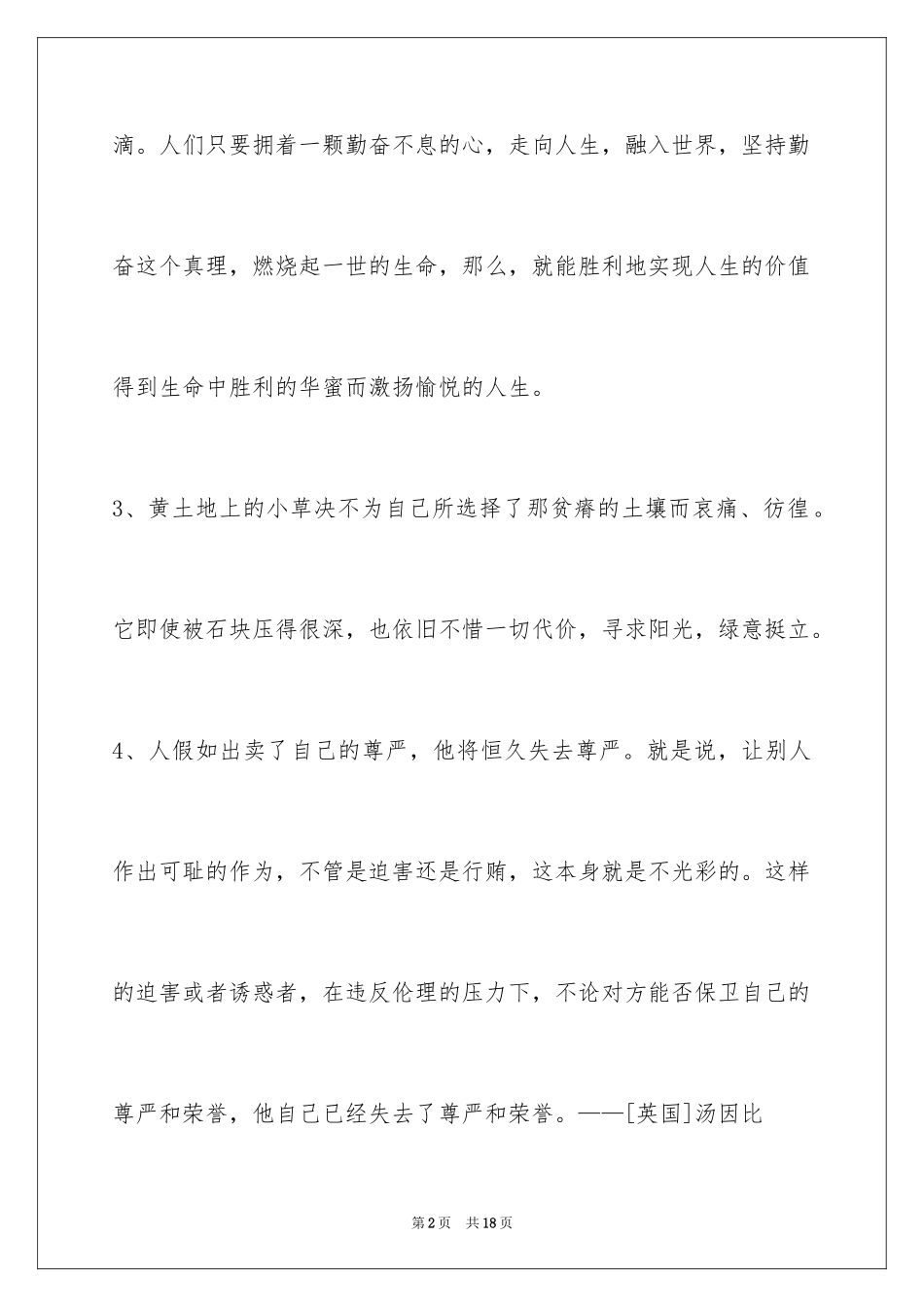 2024人生感悟格言79条_6_第2页