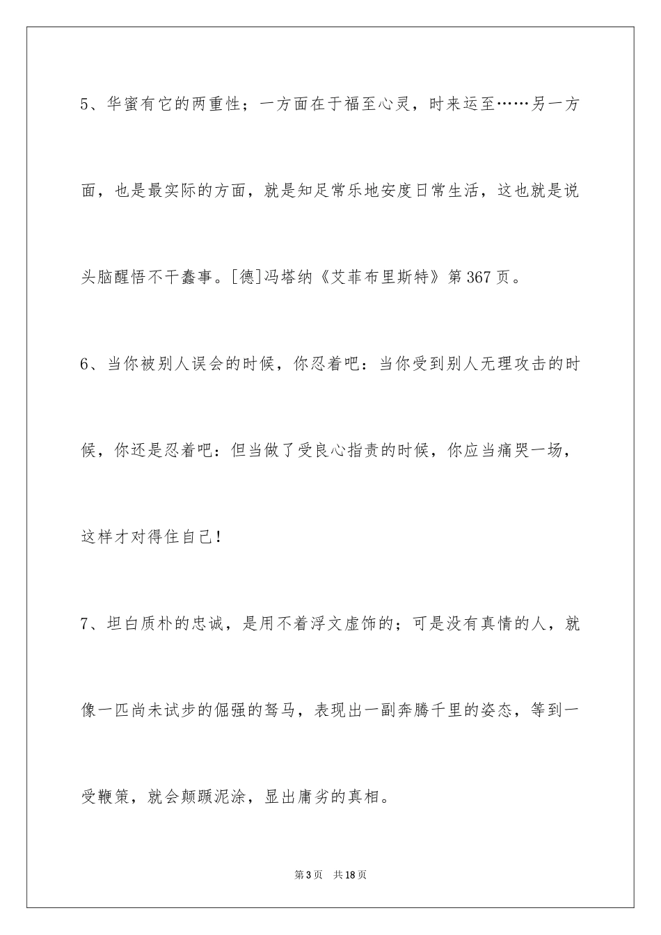 2024人生感悟格言79条_6_第3页